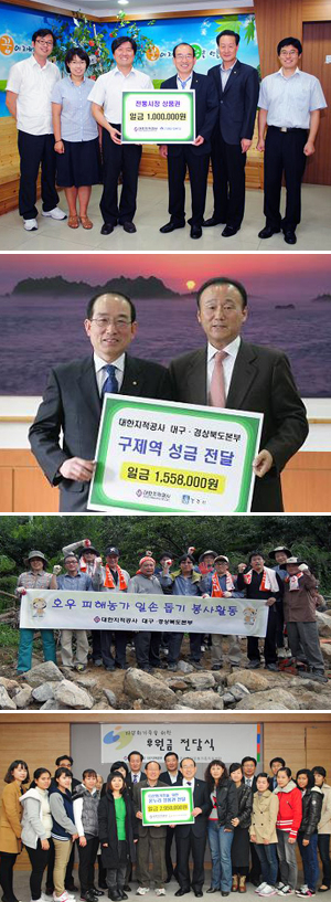 (사진 위쪽)신당종합사회복지관에 한가위 맞이 상품권 전달식. 구제역 발생 지역 성금 전달. 청도군지역 호우 피해농가 일손돕기 행사. 대구 남구 다문화지원센터 후원금 전달식.