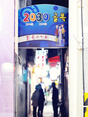 야시골목