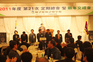 재구 봉화군향우회는 올해 1월 15일 프린스호텔에서 정기총회 및 신년교례회를 열었다.