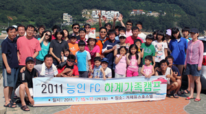 능인FC는 올해 여름 거제유스호스텔에서 하계가족캠프를 가졌다.