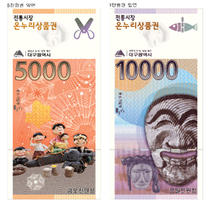 온누리상품권 견본.