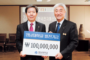 고 김기택 전 영남대 총장의 장남인 김흥남(오른쪽) 한국전자통신연구원장이 27일 영남대 이효수 총장에게 1억원의 장학기금을 기탁했다.