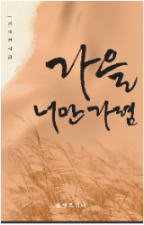 남재현 시인의 제3시집 