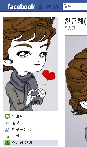 박근혜 비대위원장의 국민과의 거리감 좁히고 바로 소통하기 행보는 새 페이스북 계정, 