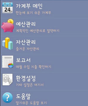 스마트폰 가계부의 