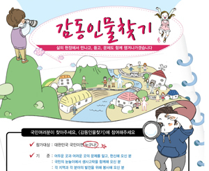 박근혜 비대위원장은 페이스북 친근혜 계정에서 국민과 생사고락을 함께 해오신 분들, 지역의 발전을 위해서 묵묵히 일해오신 분, 알려지지 않았지만 삶의 현장에서 꼭 필요한 사람을 발굴해내기 위한 방편으로 sns나 이메일 sms 를 활용한 추천방식이라는 점에서 돋보인다.