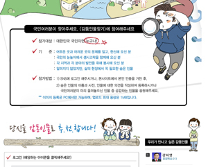 감동인물찾기의 관건이 제대로된 인물을 추천해주는 방법에 익숙지 않은 사람들이 대다수인 현장의 문제를 어떻게 풀아나갈지, 어떻게 SNS 전문꾼들의 새로운 시스템 장악 능력에 휘둘리지 않고 현장에서 일하는 있는 알곡들을 가려내느냐 하는 것이 관건이다.