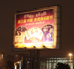 지난해 12월 15일부터 1월 7일까지 열린 제3회 둥관시뮤지컬페스티벌을 알리는 대형 간판. 168=제3회 둥관시뮤지컬페스티벌 시상식 장면.