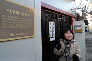 대구 북성로 골목 내 이상화 시인의 생가터. 이곳에서 태어났다는 것을 알 수 있는 표지판만 있다.