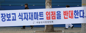 대구 달서구 죽전네거리 주변에 지역 식자재 업체인 장보고가 새 매장을 열 것으로 알려지면서 시장 상인들과 대립하고 있다. 성일권기자 sungig@msnet.co.kr