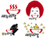새누리당 로고 패러디 모음.