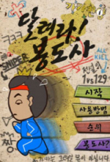 정봉주 전 의원을 지칭하는 하늘에서 떨어지는 