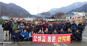 오산회는 작년 12월 정기산행으로 문경 주흘산을 등반했다.