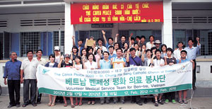 성정하상 성당 베트남 평화 의료봉사단이 봉사활동지역인 벤쩨성에서 파이팅을 외치고 있다.
