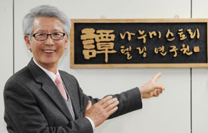 김정식 담나누미스토리텔링연구원장의 인생 스펙트럼은 다양하다. 직업 군인
