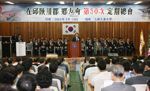2010년 6월 대구공업대에서 가진 재대구 합천군향우회 제50차 정기총회 모습.