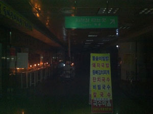 1일 오후 대구도시철도 2호선 두류역 지하상가가 2시간 30분가량 정전돼 상인들과 길가던 시민들이 큰 불편을 겪었다.