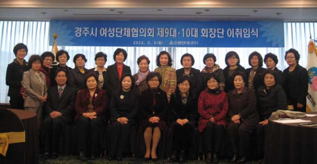 5일 경주 현대호텔 사파이어홀에서 열린 경주여성단체협의회 회장 이·취임식