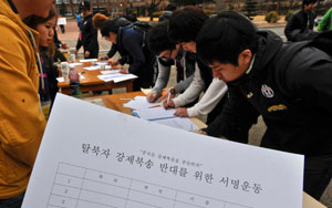 탈북자 강제 북송을 반대하는 각계 각층의 호소가 이어지고 있는 가운데 대학생들이 북송 반대를 위한 서명운동에 나서고 있다. 6일 계명대 성서캠퍼스에서 학생들이 총학생회가 마련한 탈북자 북송 반대 서명 캠페인에 참여하고 있다. 우태욱기자 woo@msnet.co.kr