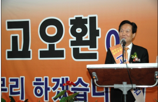 고오환 후보는 인사말에서 