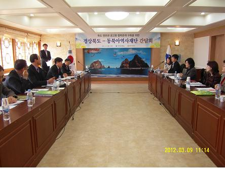 경상북도는 9일 도청 제2회의실에서 동북아역사재단과 독도연구소 관계자들과 함께 