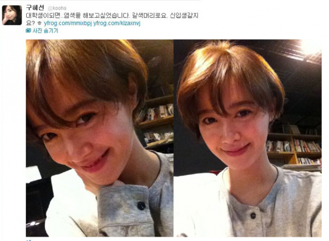 (사진.구혜선 트위터)