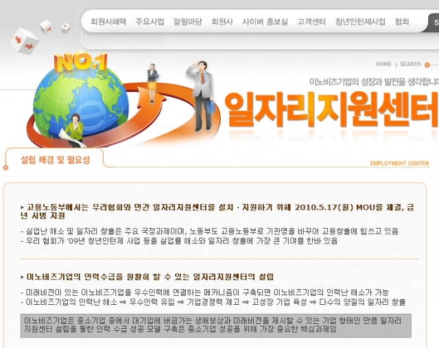 이노비즈 대구경북지회(지회장 최계희)는 19일 일자리지원센터를 개설하고, 청년들의 일자리 창출에 1700여 회원사가 힘을 합치기로 했다.