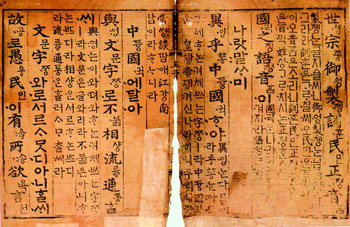 간송미술관에 보관되어 있는 국보 제70호 훈민정음 해례본 간송본.