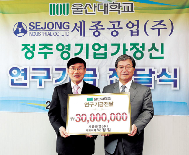 강영규(왼쪽) 세종공업(주) 부사장이 21일 이철 울산대 총장에게 정주영 기업가정신 연구기금으로 3천만원을 전달하고 있다.