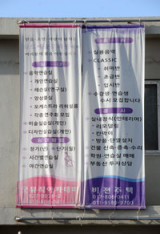 과거 대구의 유명한 여관이었던 일신장은 대부분 개인연습실로 리모델링돼 활용되고 있다. 일신장 건물 뒤편에 붙어 있는 연습실 대여 등을 알리는 현수막. 김태형기자 thkim21@msnet.co.kr