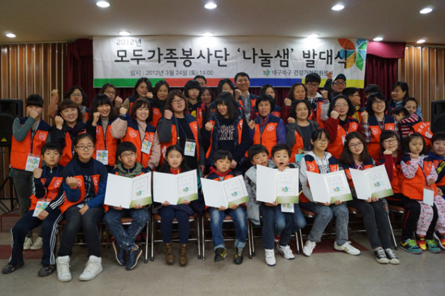 대구북구건강가정지원센터는 지난 3월 24일 선린종합사회복지관 강당에서 2012년 북구건강가정지원센터 