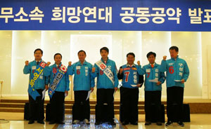 무소속희망연대 소속 후보들이 3일 오전 대구 동구 문화웨딩에서 3대 공동 공약을 발표했다.