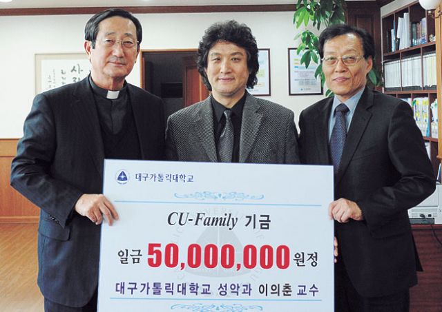 ▲대구가톨릭대 성악과 이의춘(가운데) 교수가 최근 학생들을 위해 써달라며 학교발전기금 5천만원을 소병욱 총장에게 전달했다.