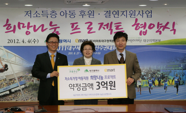 대구시＆#8228;㈜이마트＆#8228;어린이재단은 지역 내 저소득층 아동의 후원＆#8228;결연사업을 추진하기 위해 4일 시청 영상회의실에서 