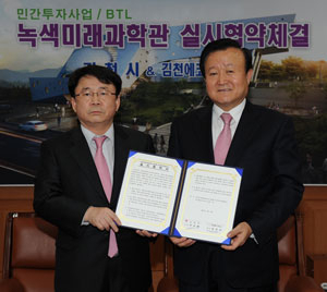 박보생(오른쪽) 김천시장과 김인년 김천에코그린 대표가 3일 김천시청에서 녹색미래과학관 건립을 위한 실시협약을 체결하고 있다. 김천시 제공