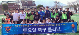 대구FC 이행수와 박수창 선수가 7일 토요 축구 클리닉을 위해 제일중을 찾아 학생들과 기념사진을 찍었다. 대구FC 제공