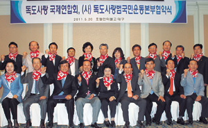 독도지킴이세계연합과의 양해각서 체결 모습.