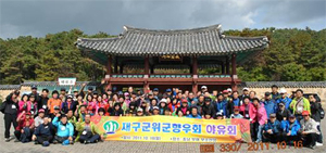 재구 군위군향우회는 작년 10월 충남 부여에 있는 부소산성에서 회원 단합 야유회를 가졌다.