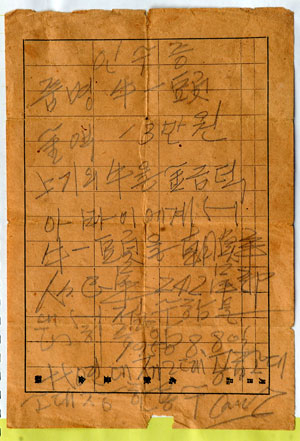 황소 인수증. 마을을 점령했던 조선인민군 242군부 제17연대 제2대 한용수 소대장이 1950년 8월 8일 황소 한 마리를 13만원에 접수한다고 적혀 있다. 선친은 행여 돈을 받을세라 이 영수증을 소중히 보관하다 임종 직전 내게 인계했다.