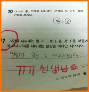 선생님을 울린 답안지 (사진.온라인 커뮤니티)
