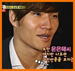 김종국 윤은혜죄 (사진.SBS 