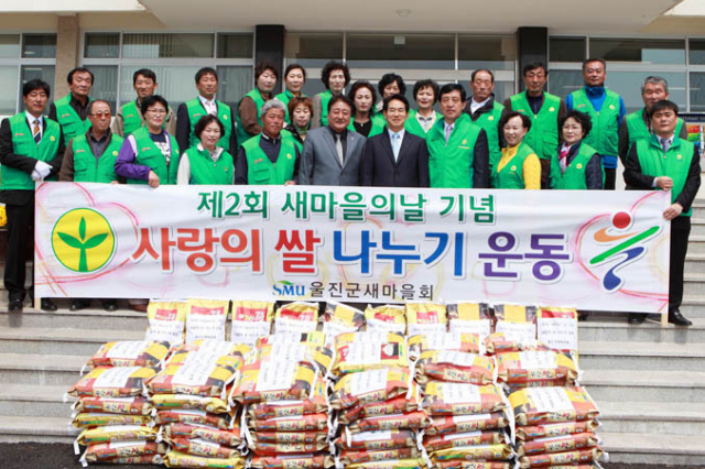 울진군새마을지회는 20일 