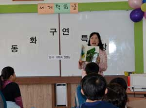 이미숙 선생님이 평리초등학교에서 학생들에게 동화 구연을 들려주고 있다.