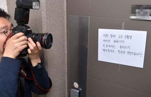 박 전 차관 집 앞에 붙어 있는 종이. 한국일보