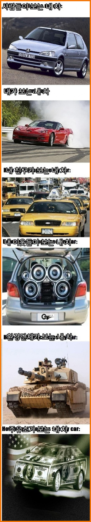 남들이 보는 내 차 
