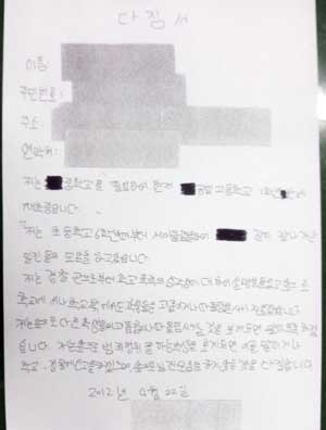 일진회 학생들이 친구들을 따돌리거나 괴롭히지 않겠다고 경찰에 제출한 다짐서.