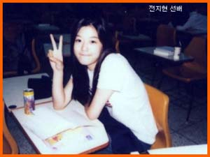 전지현 대학시절 