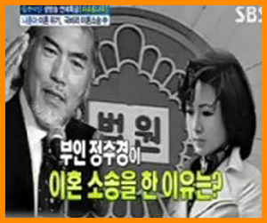 나훈아 이혼 사유, 정수경 