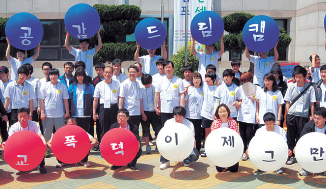 ▲경북경찰청은 4월 28, 29일 포항시 남구 구룡포청소년수련원에서 학교폭력 예방을 위한 