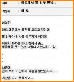 마트에서 만난 딸 친구 